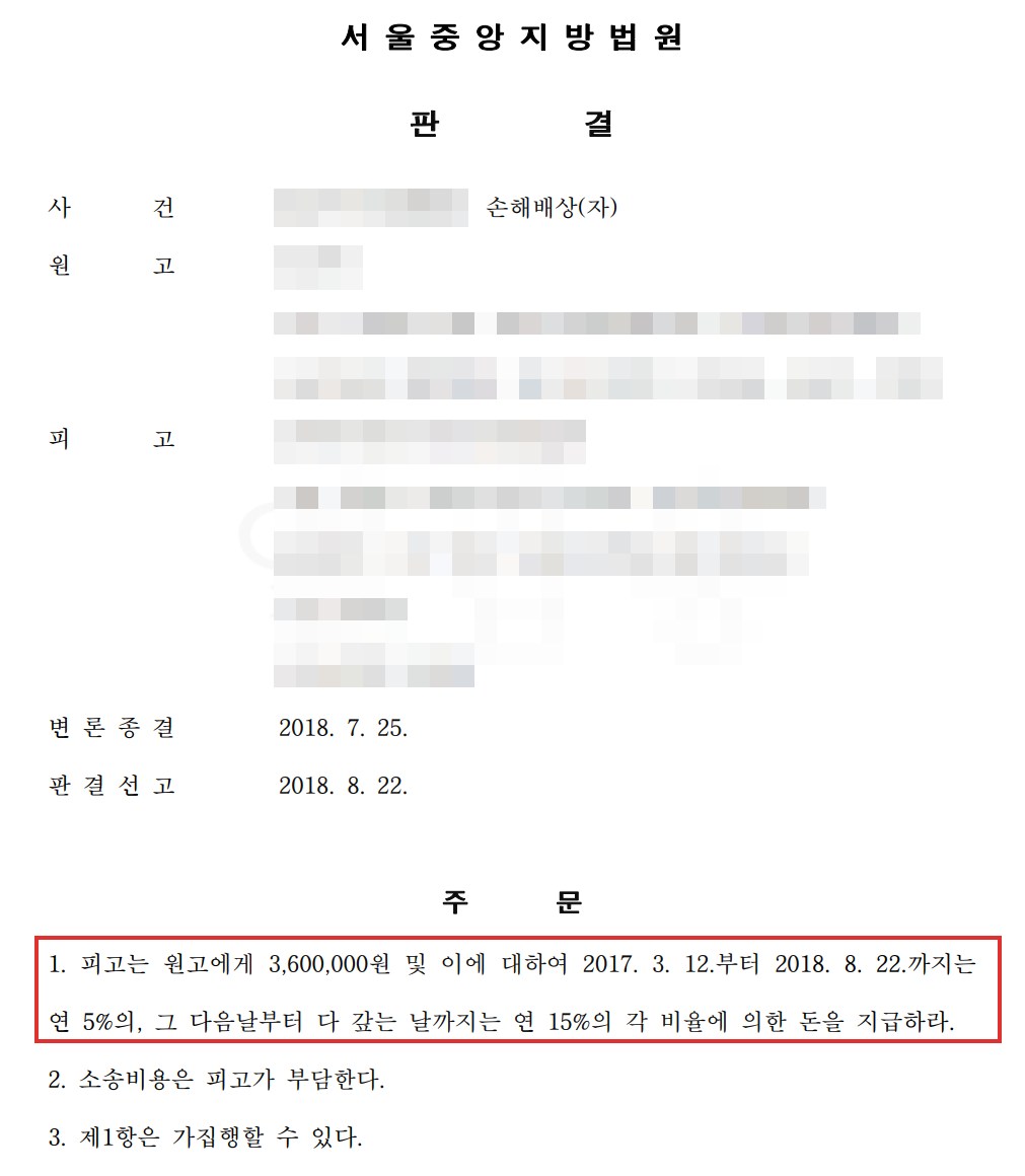 BMW X3 격락손해 판결문 주문 360만원