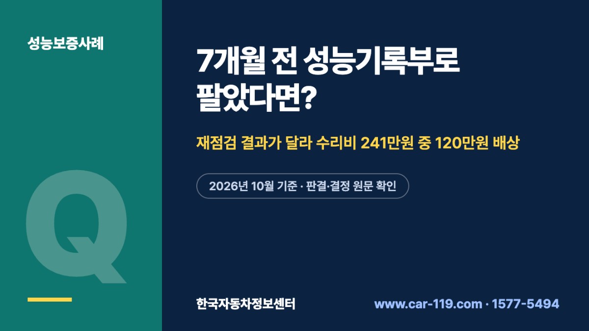 7개월 전 성능기록부로 팔았다면?