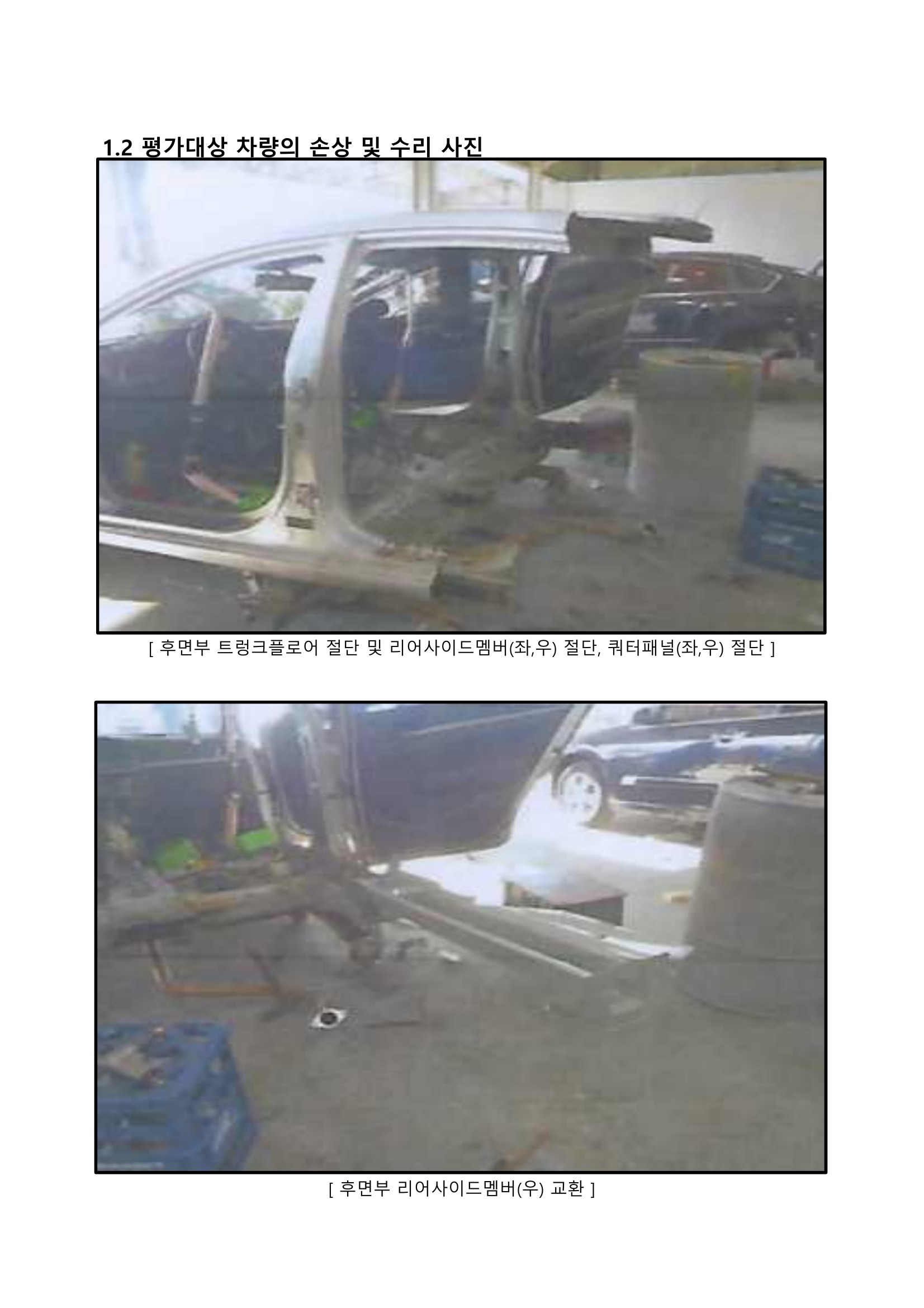 아반떼 격락손해 평가서 4쪽