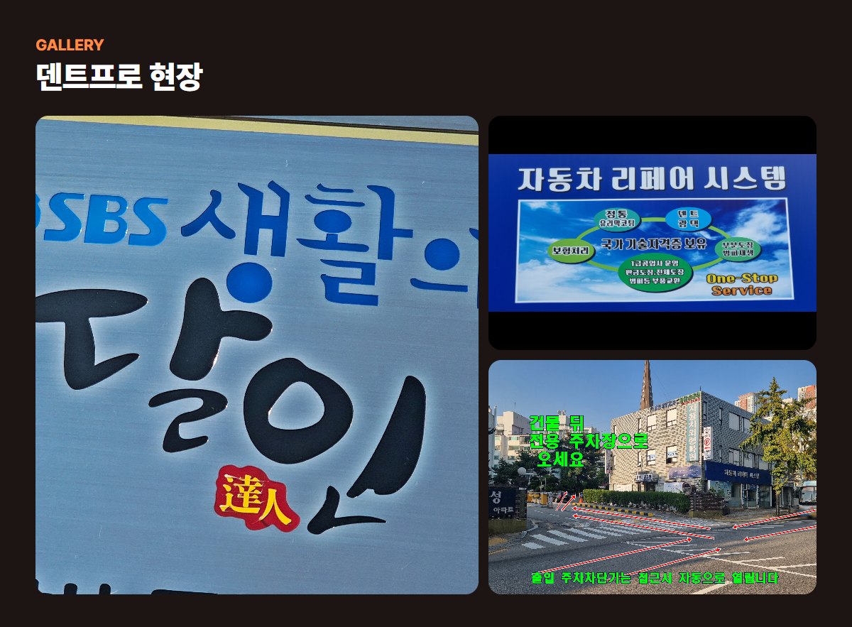 덴트프로 매장·작업 사진