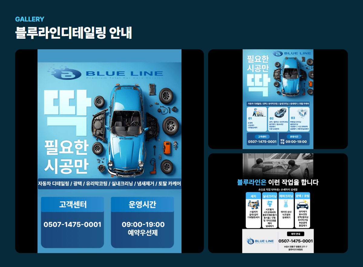 블루라인디테일링 매장·작업 사진