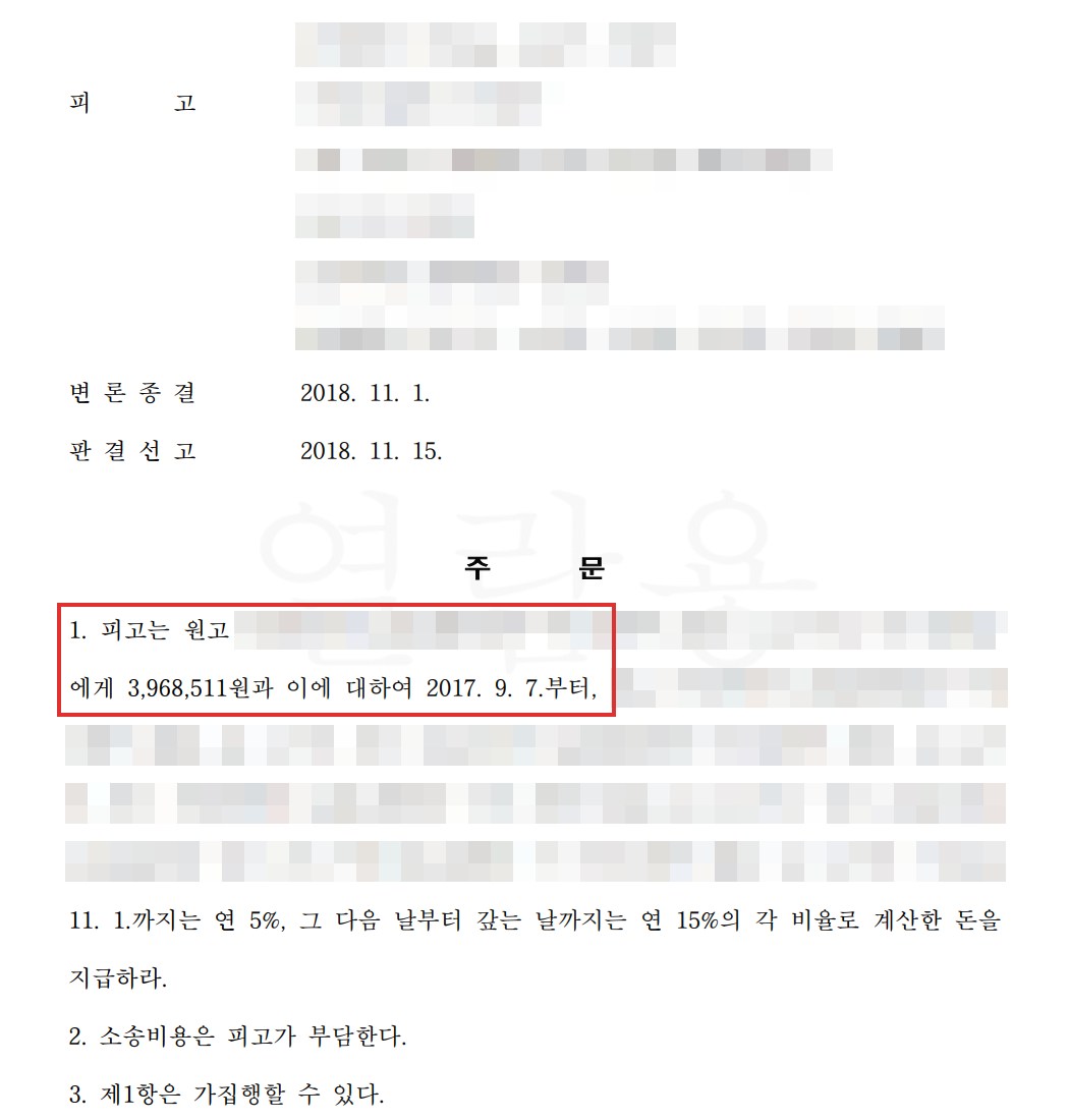 코란도 투리스모 격락손해 판결문 주문 3,968,511원