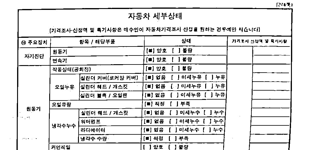 성능점검기록부 세부상태 실린더 블록 오일팬 누유 없음 표기