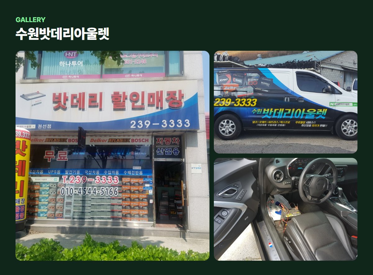 수원밧데리아울렛 매장·작업 사진
