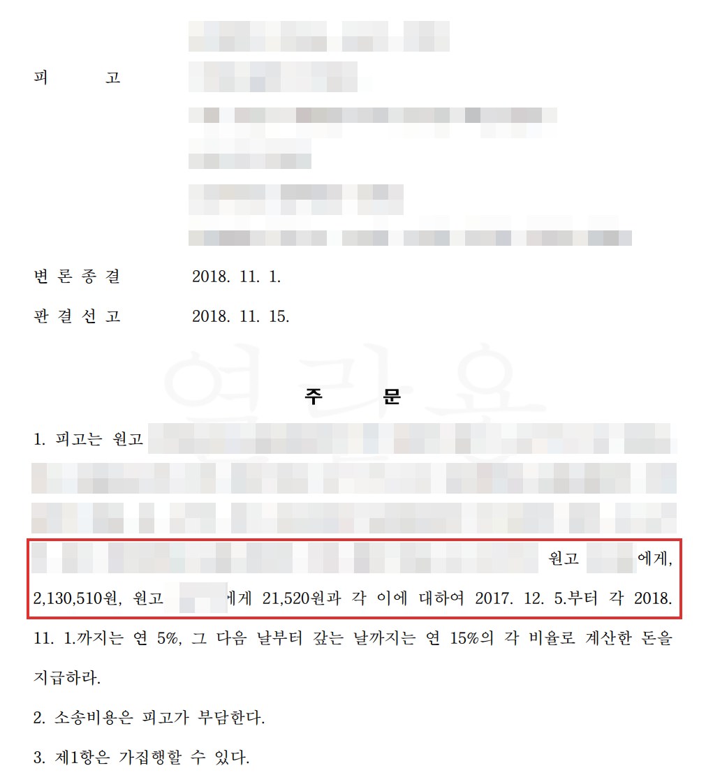 QM3 격락손해 판결문 주문 215만원