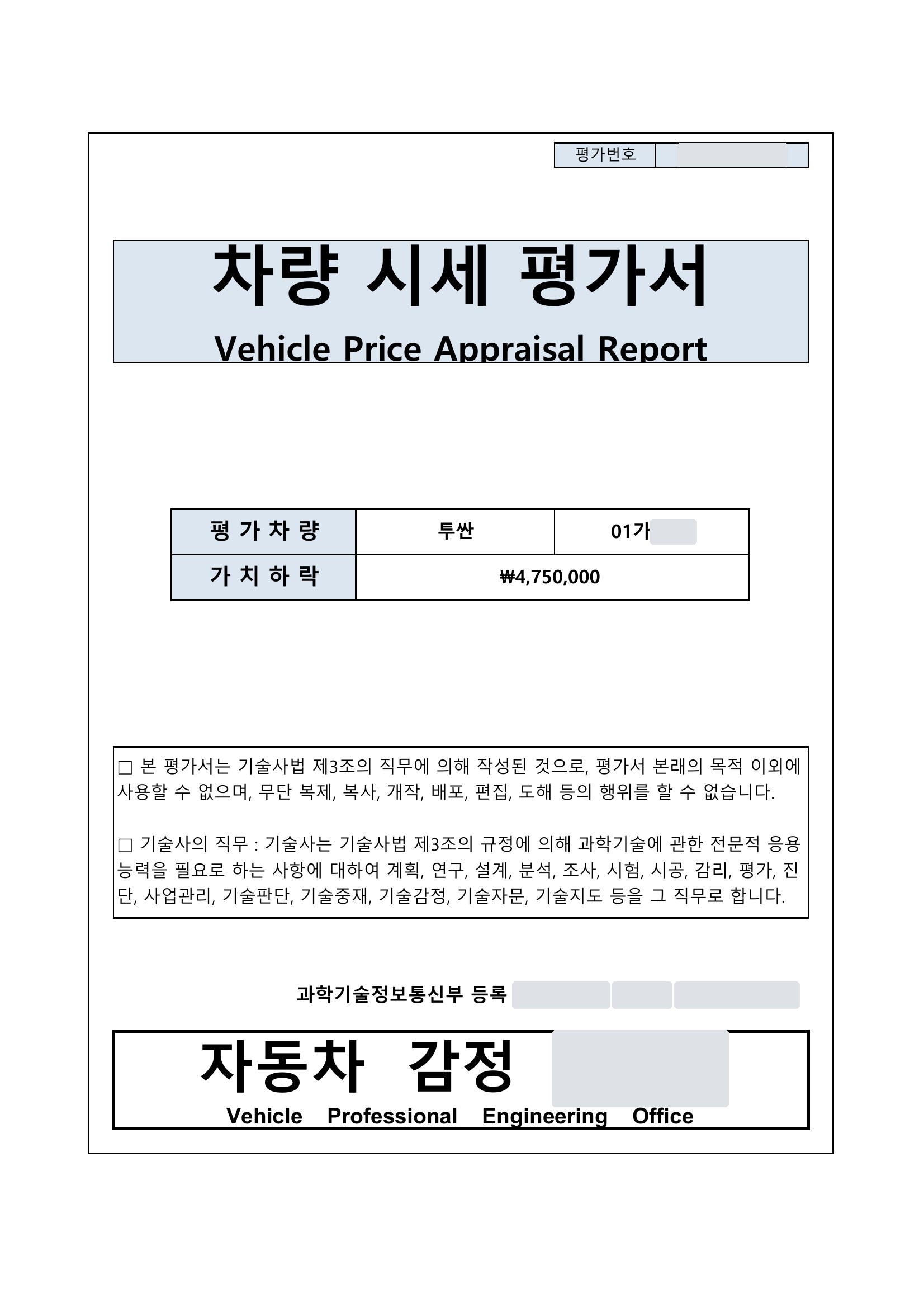 투싼 격락손해 평가서 1쪽