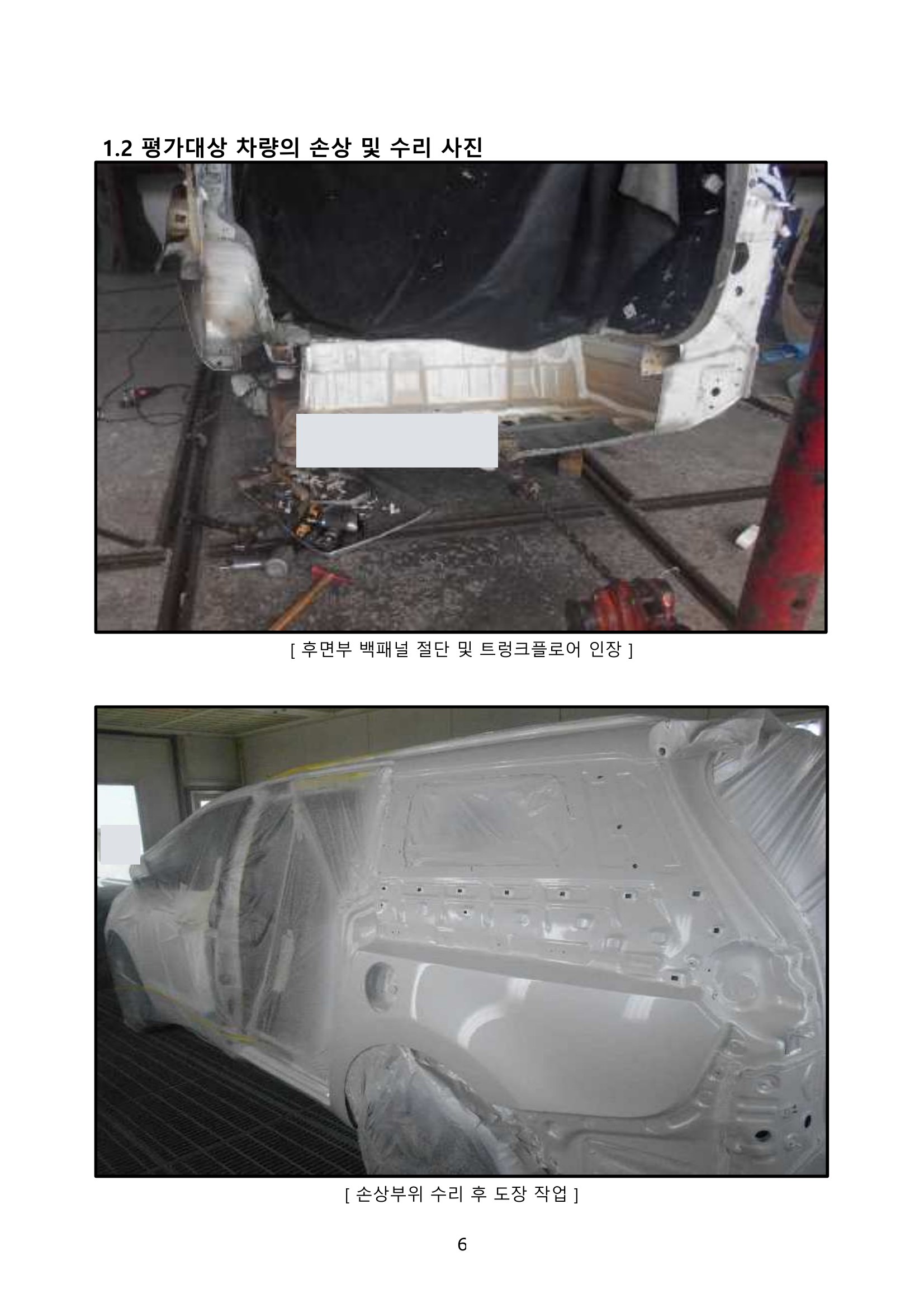 카니발 격락손해 평가서 4쪽