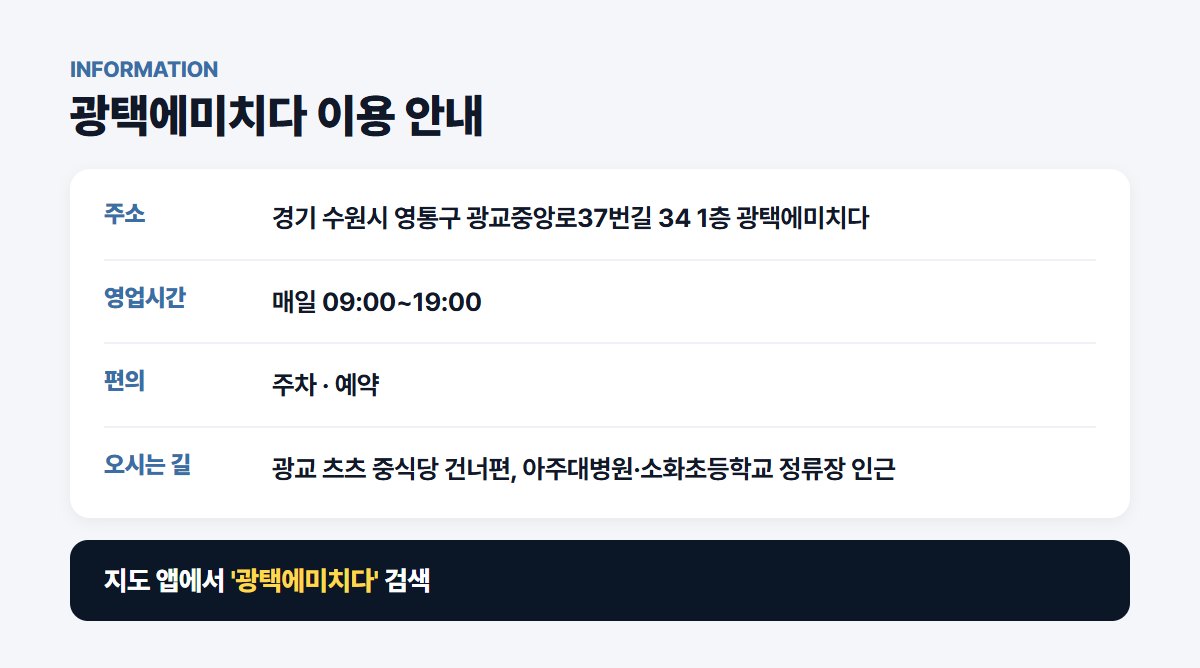 광택에미치다 위치 영업시간 연락처
