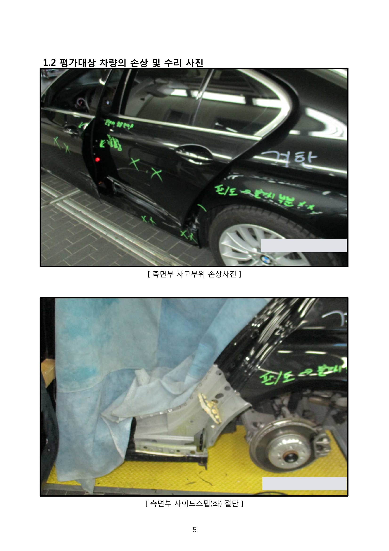 BMW 520d 격락손해 평가서 3쪽