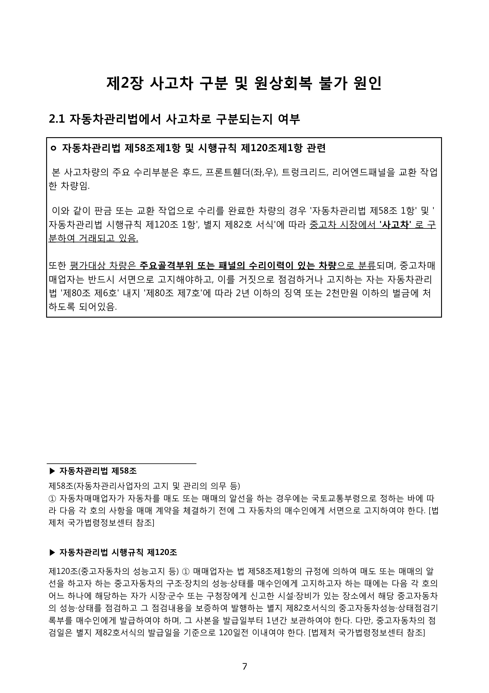 쏘렌토 격락손해 평가서 5쪽