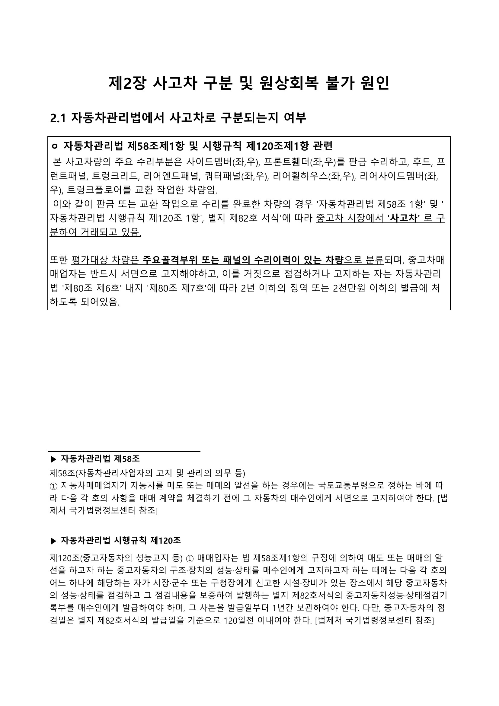 아반떼 격락손해 평가서 5쪽