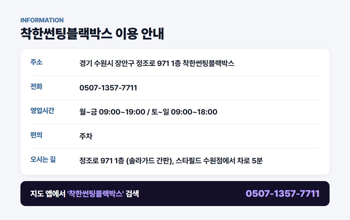 착한썬팅블랙박스 위치 영업시간 연락처