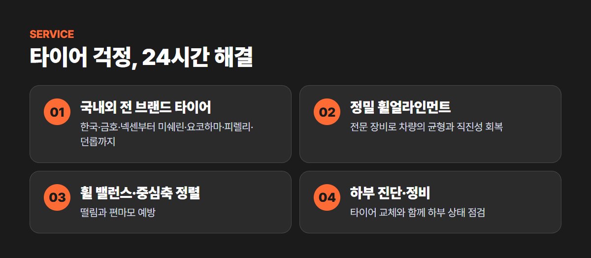 타이어뱅크 서수원점 주요 서비스