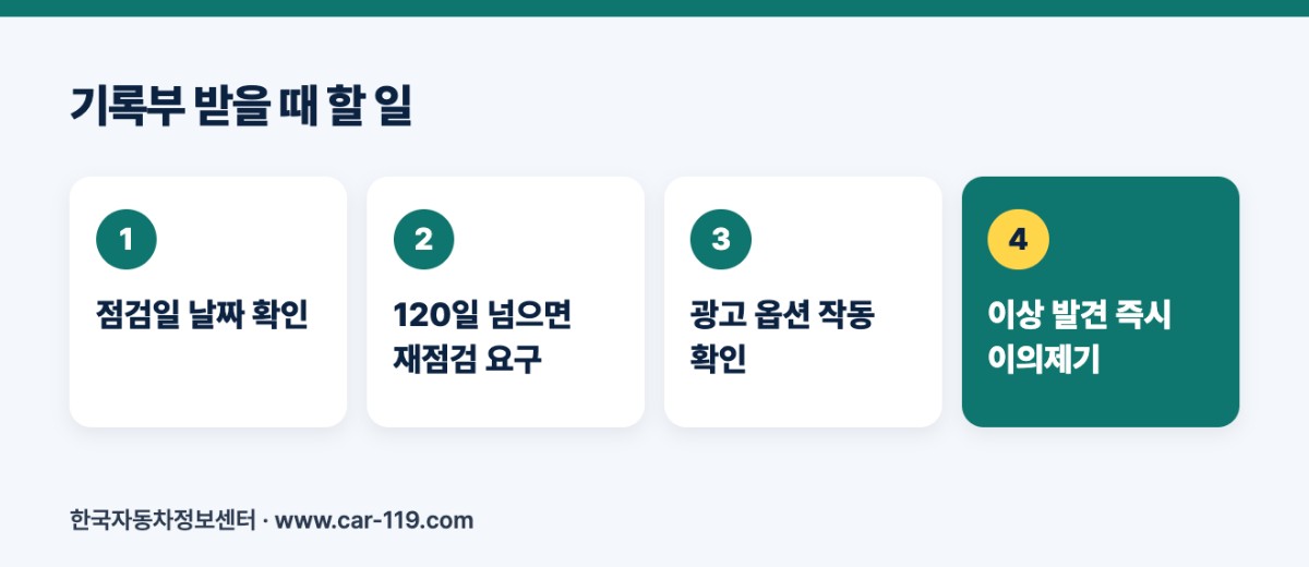 기록부 받을 때 할 일
