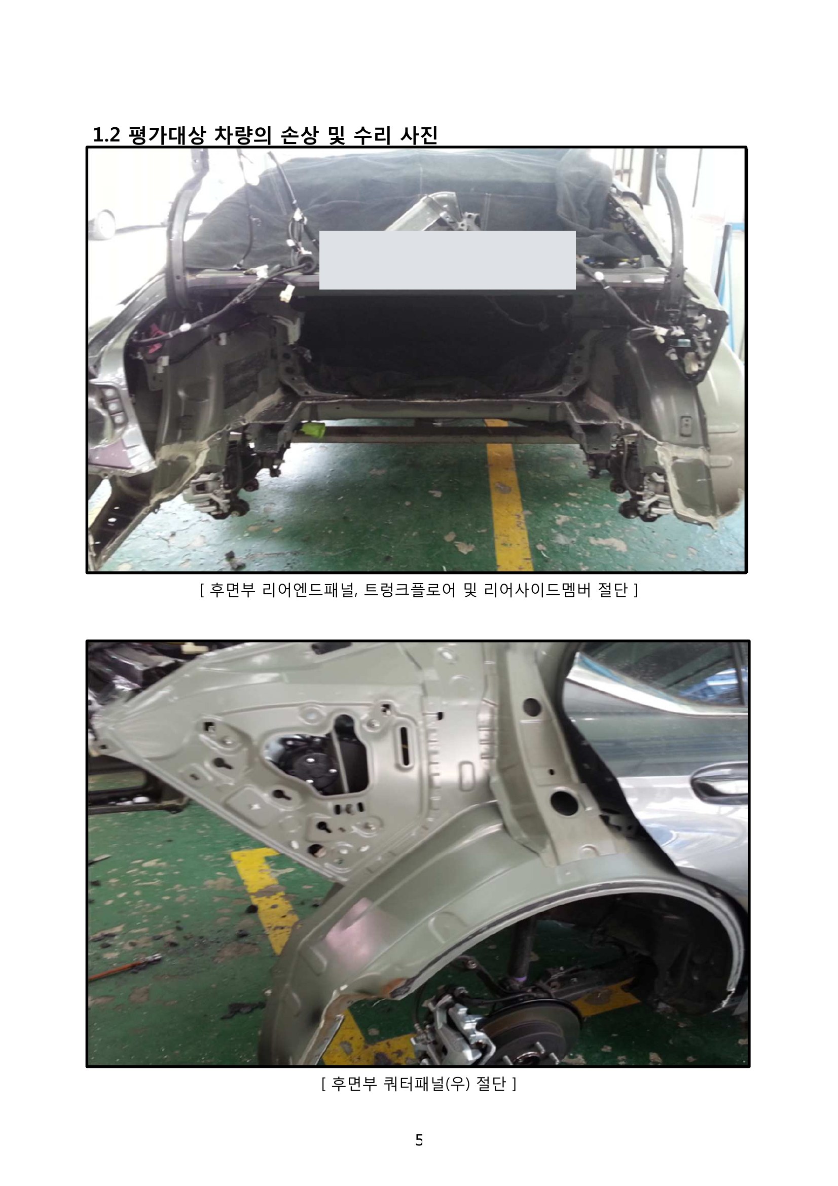 렉서스 ES300h 격락손해 평가서 3쪽