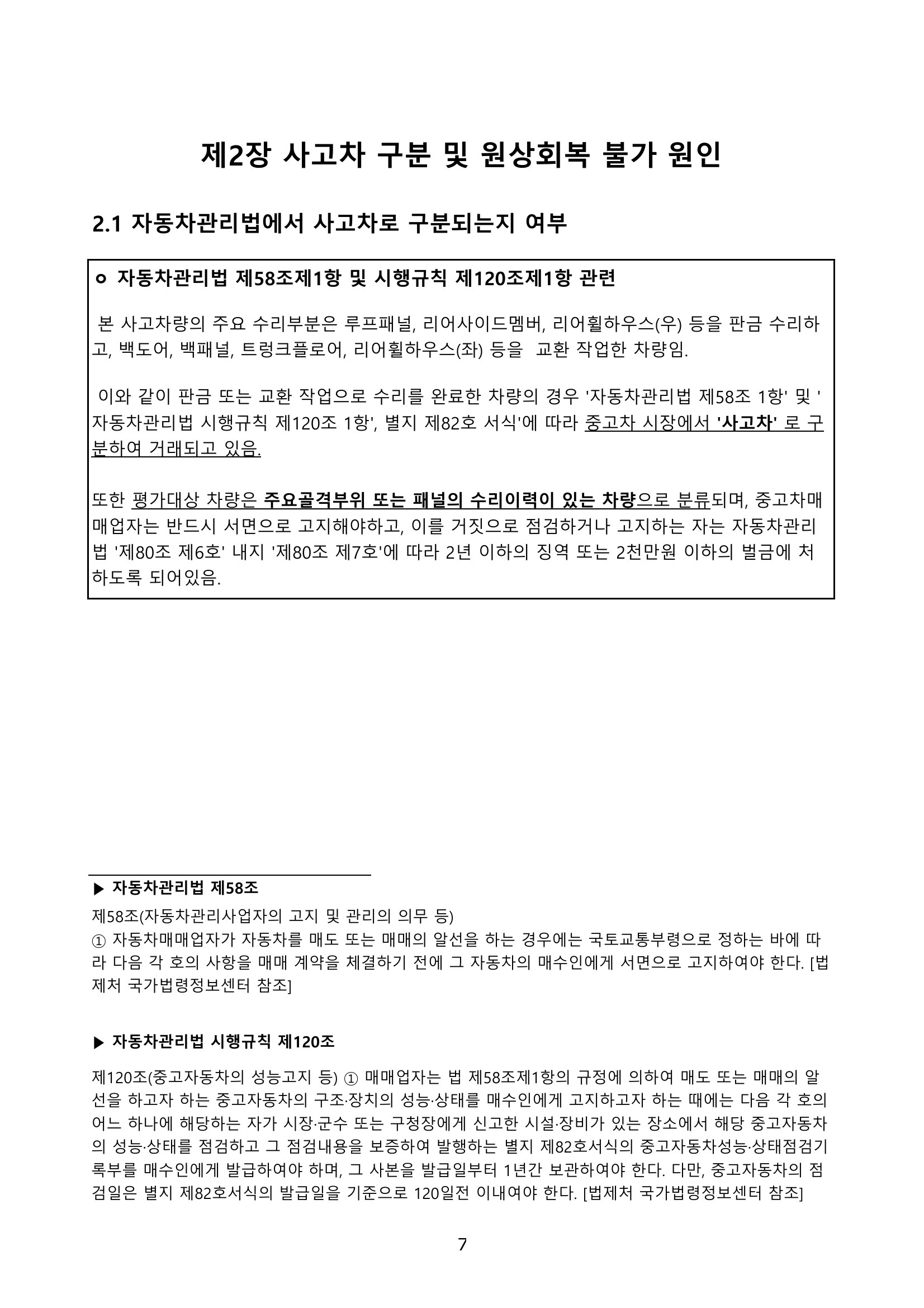 카니발 격락손해 평가서 5쪽