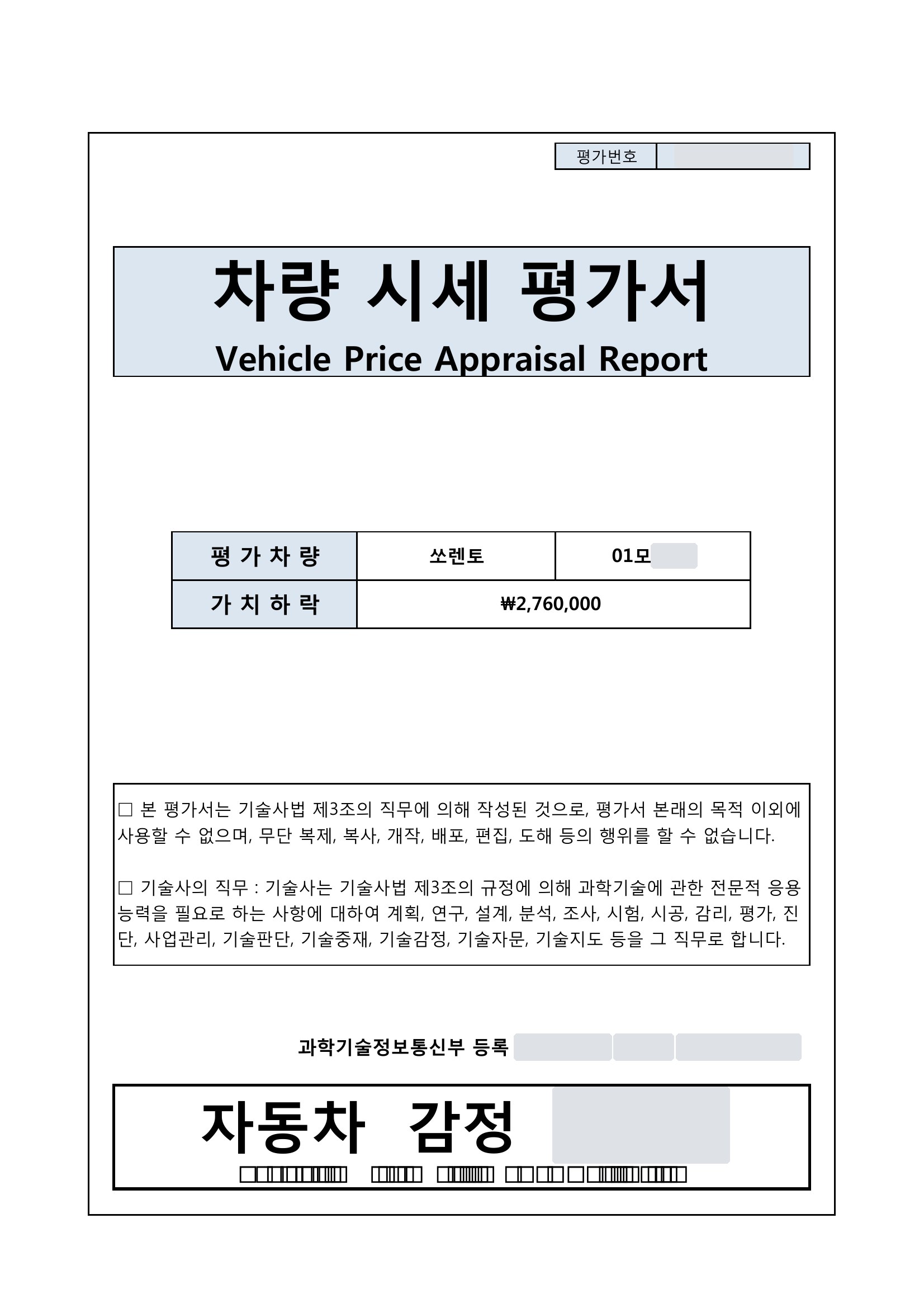 쏘렌토 격락손해 평가서 1쪽