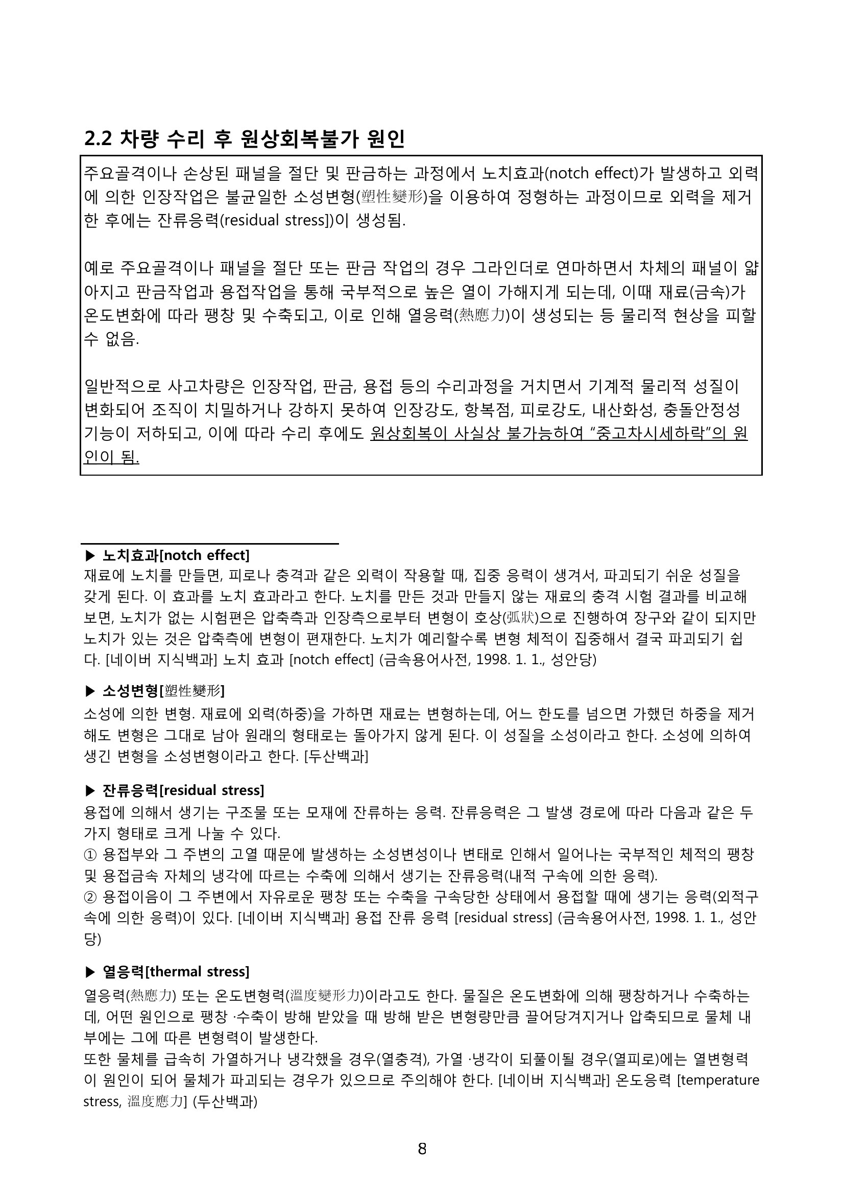 쏘렌토 격락손해 평가서 6쪽