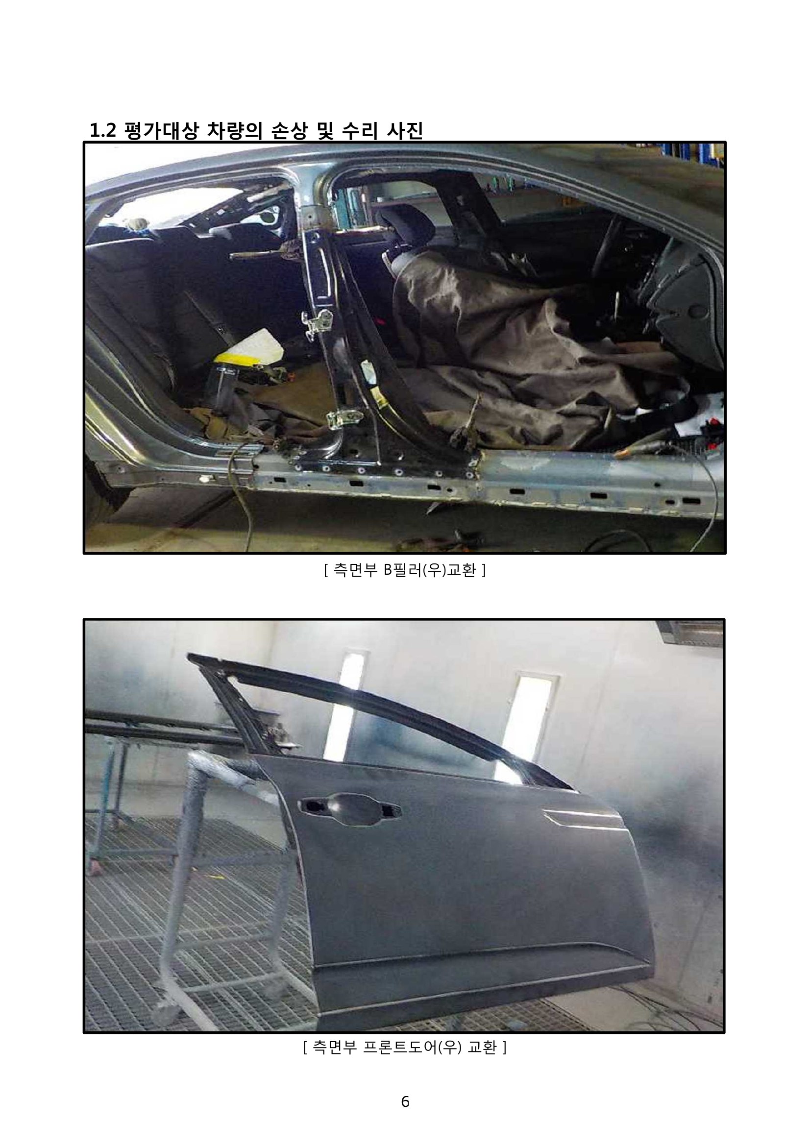 SM6 격락손해 평가서 4쪽