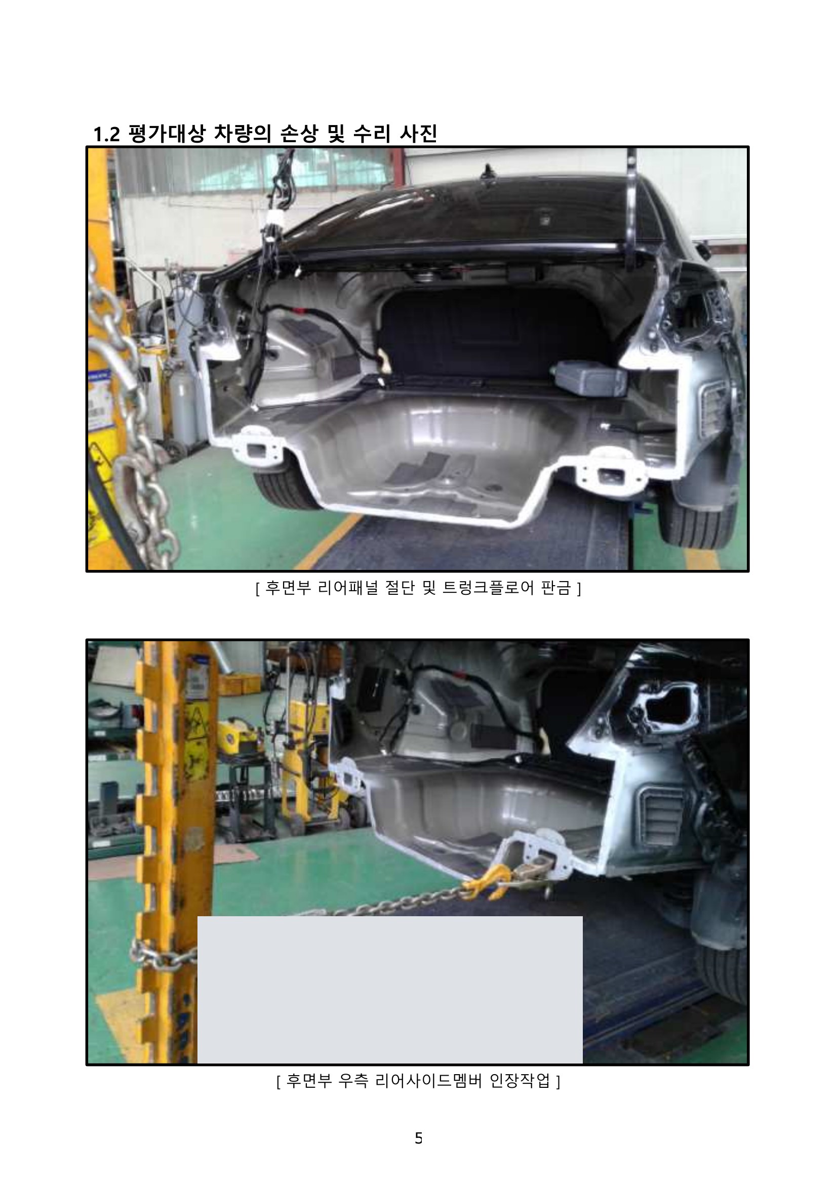 쏘나타 격락손해 평가서 3쪽