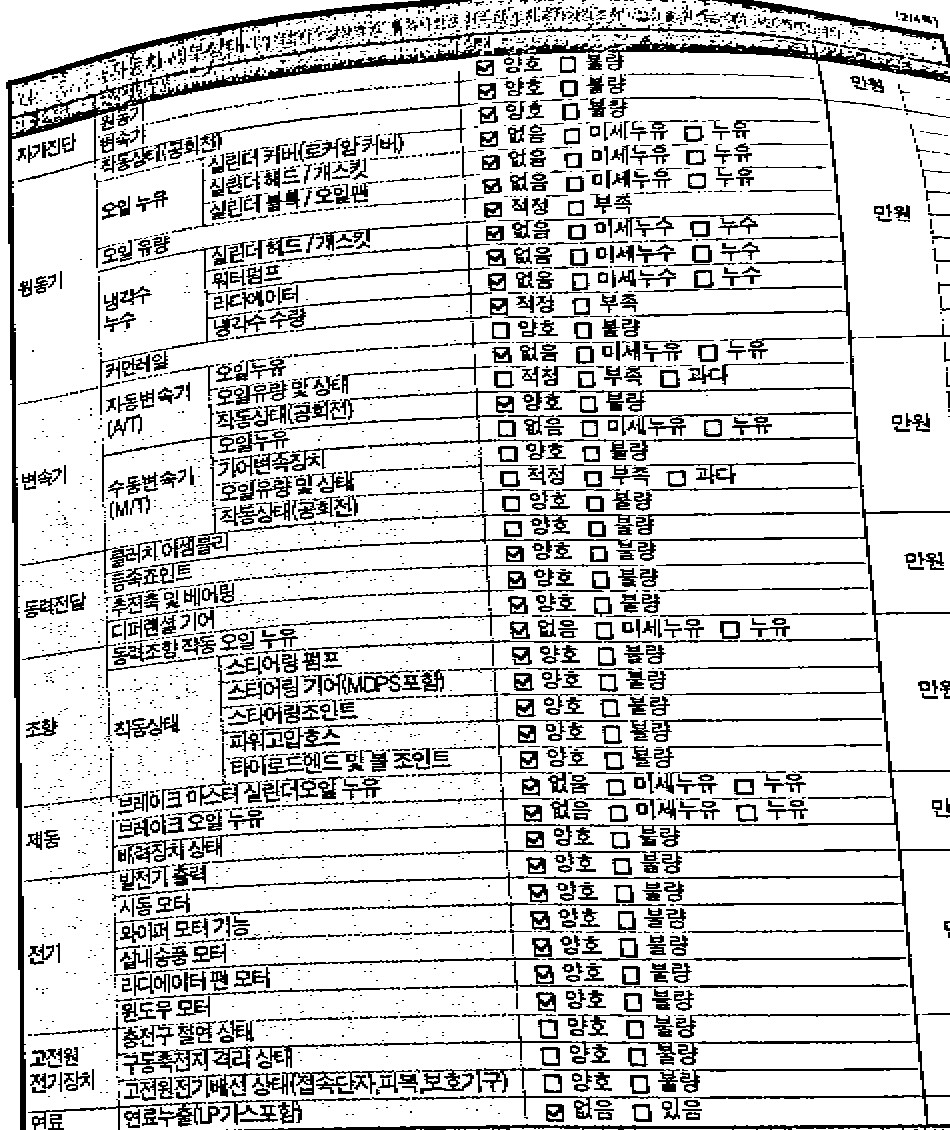 성능점검기록부 세부상태 로커암커버 누유 없음 등속조인트 양호 표기