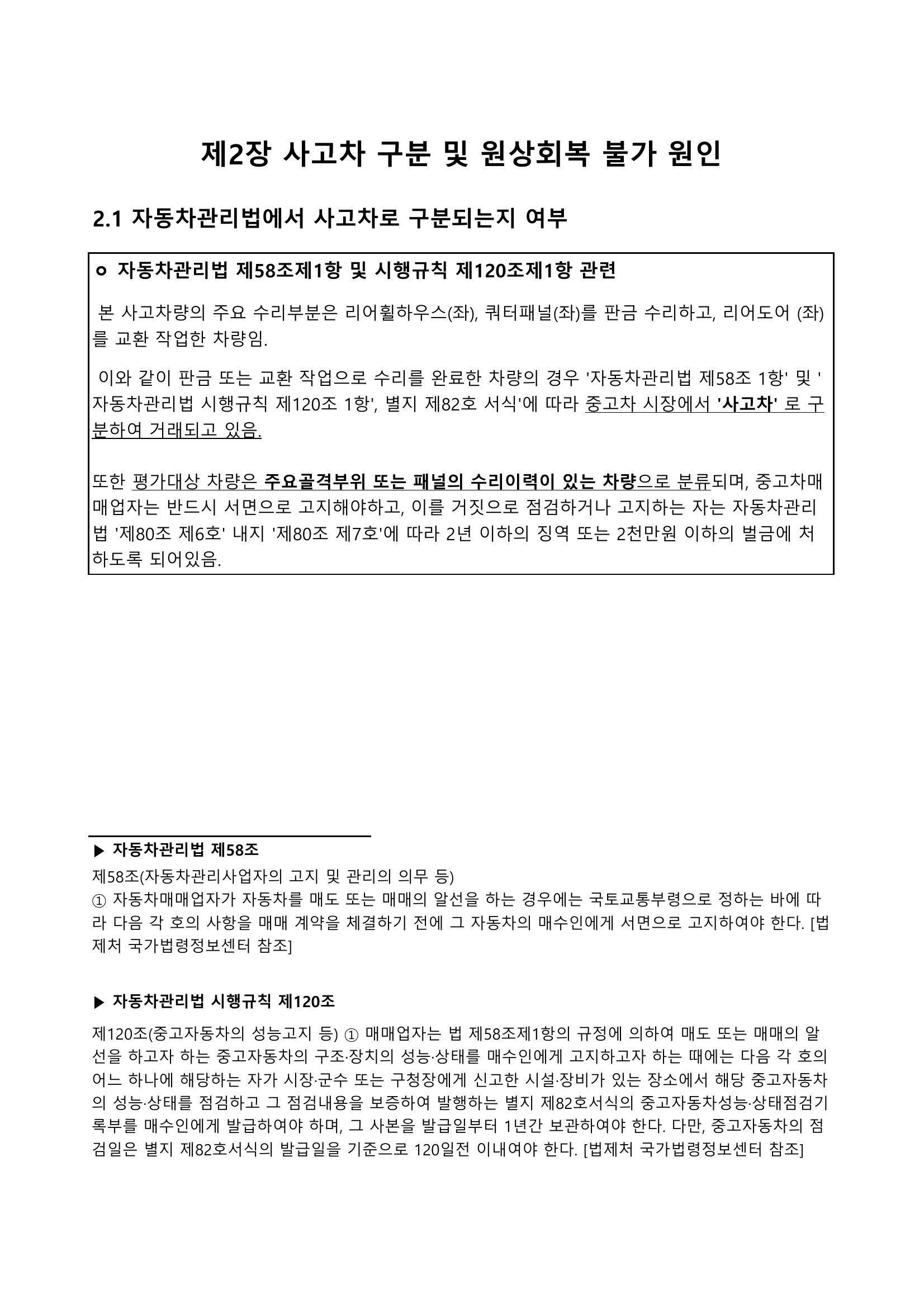 팰리세이드 격락손해 평가서 4쪽